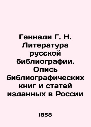 Gennadi G. N. Literatura russkoy bibliografii. Opis bibliograficheskikh knig i statey izdannykh v Rossii/Gennadi G. N. Literature of Russian bibliography. Inventory of bibliographic books and articles published in Russia In Russian - landofmagazines.com