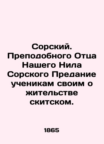 Sorskiy. Prepodobnogo Ottsa Nashego Nila Sorskogo Predanie uchenikam svoim o zhitelstve skitskom./Sorsky. Reverend Our Father Nile Sorsky Tradition to his disciples about the dwelling of the skite. In Russian - landofmagazines.com