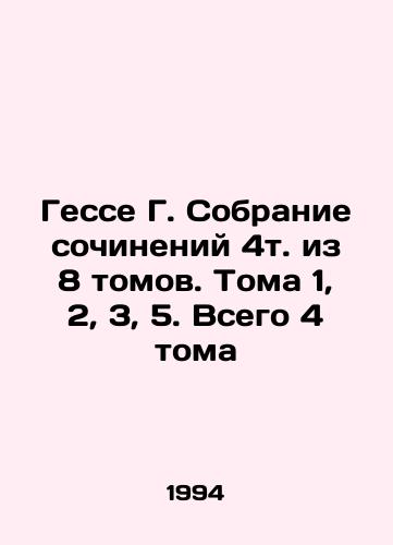 Gesse G. Sobranie sochineniy 4t. iz 8 tomov. Toma 1, 2, 3, 5. Vsego 4 toma/Hesse G. A collection of essays 4t from 8 volumes. Volumes 1, 2, 3, 5. Total 4 volumes In Russian - landofmagazines.com