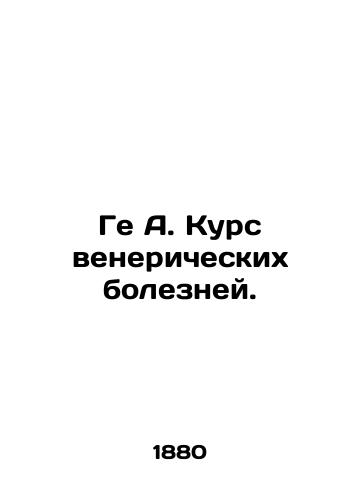 Ge A. Kurs venericheskikh bolezney./Gee A. Course of sexually transmitted diseases. In Russian - landofmagazines.com