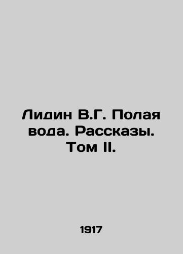 Lidin V.G. Polaya voda. Rasskazy. Tom II./Lidin V.G. Hollow Water. Stories. Volume II. In Russian - landofmagazines.com