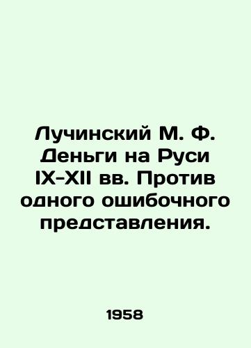 Luchinskiy M. F. Dengi na Rusi IX-XII vv. Protiv odnogo oshibochnogo predstavleniya./Luchinsky M. F. Money in Rus in the ninth-twelfth centuries, Against One Misconception. In Russian - landofmagazines.com