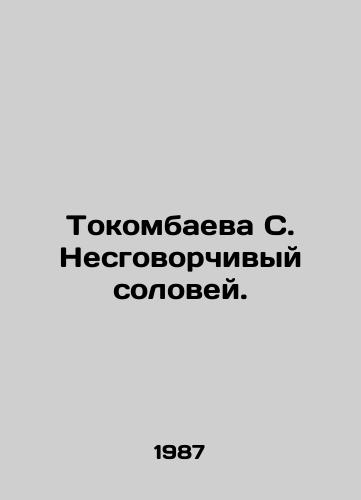 Tokombaeva S. Nesgovorchivyy solovey./S. Tokombayeva is a reluctant nightingale. In Russian - landofmagazines.com