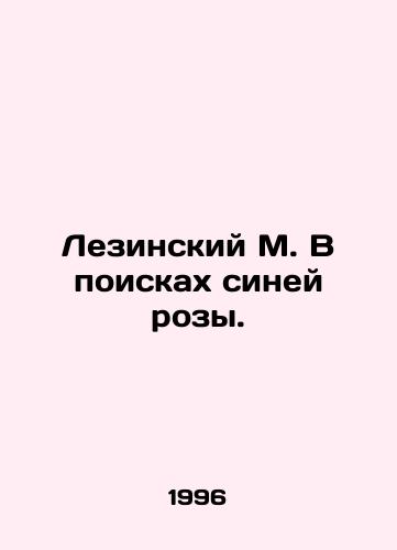 Lezinskiy M. V poiskakh siney rozy./Lesinsky M. In Search of a Blue Rose. In Russian - landofmagazines.com