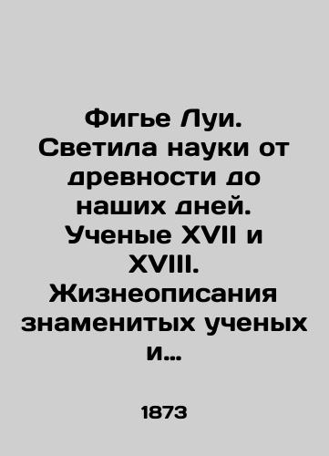 Fige Lui. Svetila nauki ot drevnosti do nashikh dney. Uchenye XVII i XVIII. Zhizneopisaniya znamenitykh uchenykh i kratkaya stsenka ikh trudov./Figier Louis. The luminaries of science from antiquity to the present day. Scientists of the XVII and XVIII. Life descriptions of famous scientists and a brief sketch of their works. In Russian - landofmagazines.com
