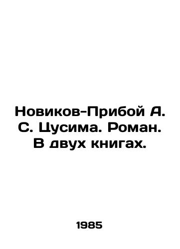 Novikov-Priboy A. S. Tsusima. Roman. V dvukh knigakh./Novikov-Priboy A. S. Tsushima. Roman. In two books. In Russian - landofmagazines.com