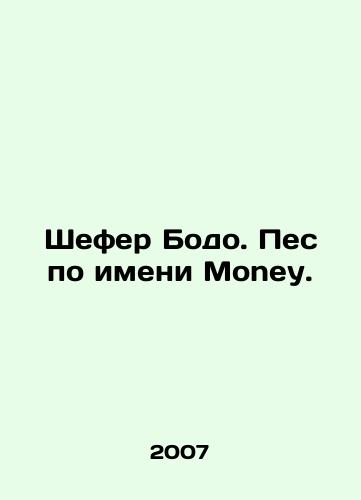 Shefer Bodo. Pes po imeni Money./Schafer Bodo. A dog named Money. In Russian - landofmagazines.com