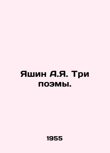 Yashin A.Ya. Tri poemy./Yashin A.Ya. Three poems. In Russian - landofmagazines.com