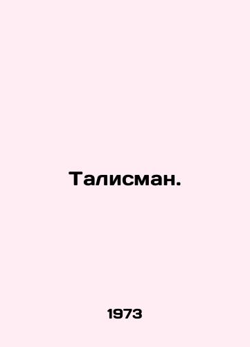 Talisman./Talisman. In Russian - landofmagazines.com