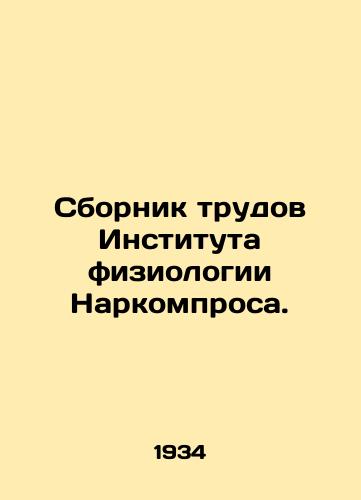 Sbornik trudov Instituta fiziologii Narkomprosa./Proceedings of the Institute of Physiology of Peoples Commissariat. In Russian - landofmagazines.com