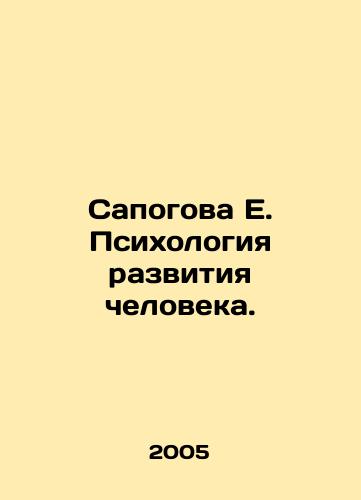 Sapogova E. Psikhologiya razvitiya cheloveka./Sapogova E. Psychology of Human Development. In Russian - landofmagazines.com