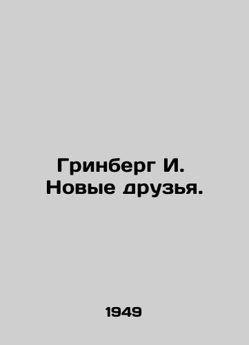 Grinberg I. Novye druzya./Greenberg I. New friends. In Russian - landofmagazines.com