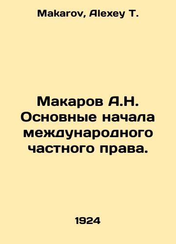 Makarov A.N. Osnovnye nachala mezhdunarodnogo chastnogo prava./Makarov A.N. Basic Principles of Private International Law. In Russian - landofmagazines.com