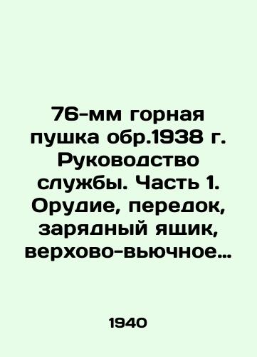 76-mm gornaya pushka obr.1938 g. Rukovodstvo sluzhby. Chast 1. Orudie, peredok, zaryadnyy yashchik, verkhovo-vyuchnoe sedlo i prisposoblenie dlya vyuchki./76 mm mountain cannon circa 1938. Service Manual. Part 1. Guns, forearm, charger box, saddle and saddle gear. In Russian - landofmagazines.com