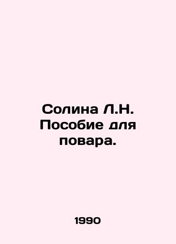 Solina L.N. Posobie dlya povara./Solina L.N. Cookbook. In Russian - landofmagazines.com