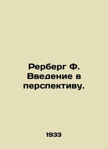 Rerberg F. Vvedenie v perspektivu./Rerberg F. Introduction to the Perspective. In Russian - landofmagazines.com