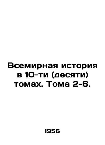 Vsemirnaya istoriya v 10-ti (desyati) tomakh. Toma 2-6./World History in Ten (Ten) Volumes. Volumes 2-6. In Russian - landofmagazines.com