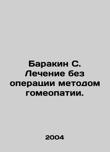Barakin S. Lechenie bez operatsii metodom gomeopatii./Barakin S. Treatment without surgery by homeopathy. In Russian - landofmagazines.com