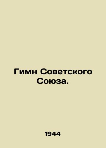 Gimn Sovetskogo Soyuza./Anthem of the Soviet Union. In Russian - landofmagazines.com