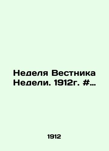Nedelya Vestnika Nedeli. 1912g. # 4,7,11,12-13,14,17,18,19,20,21,22,23,25,26,27,28,30,31,32,33,37,38,39,40,41,42,44-45,46,48-49,50,51-52./Week of the News of the Week. 1912. # 4,7,11,12-13,14,18,19,20,21,22,23,25,26,27,28,30,31,32,33,37,38,39,40,41,42,44-45,46,48-49,50,51-52. In Russian - landofmagazines.com