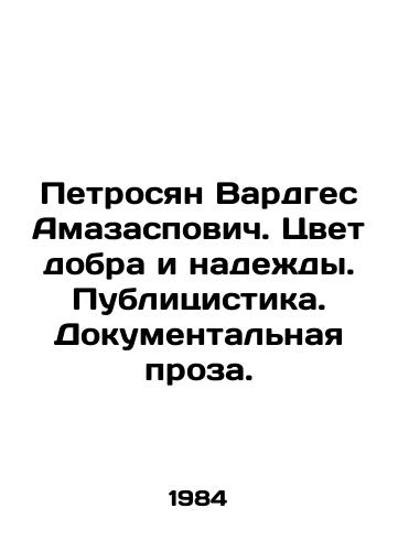Petrosyan Vardges Amazaspovich. Tsvet dobra i nadezhdy. Publitsistika. Dokumentalnaya proza./Petrosyan Vardges Amazaspovich. Color of good and hope. Publicists. Documentary prose. In Russian - landofmagazines.com