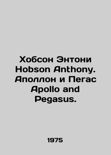 Khobson Entoni Hobson Anthony. Apollon i Pegas Apollo and Pegasus./Hobson Anthony Hobson Anthony. Apollo and Pegasus Apollo and Pegasus. In Russian - landofmagazines.com