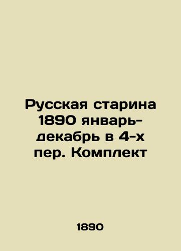Russkaya starina 1890 yanvar- dekabr v 4-kh per. Komplekt/Russian Old Man 1890 January- December in the 4-per. kit In Russian - landofmagazines.com