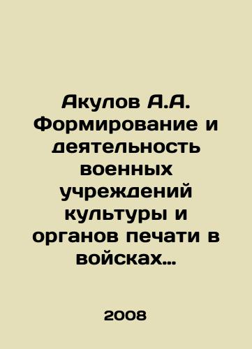 Akulov A.A. Formirovanie i deyatelnost voennykh uchrezhdeniy kultury i organov pechati v voyskakh Dalnevostochnogo voennogo okruga (1922-1945 gg.)/Akulov A.A. Formation and Activity of Military Cultural Institutions and Press Bodies in the Troops of the Far Eastern Military District (1922-1945) In Russian - landofmagazines.com