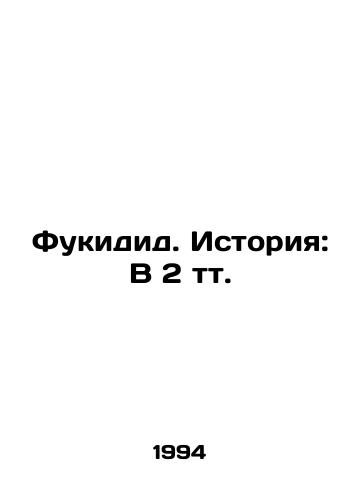 Fukidid. Istoriya: V 2 tt./Thucydides. History: In 2 tt. In Russian - landofmagazines.com