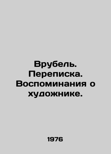 Vrubel. Perepiska. Vospominaniya o khudozhnike./Vrubel. Correspondence. Memories of the artist. In Russian - landofmagazines.com