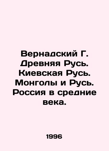 Vernadskiy G. Drevnyaya Rus. Kievskaya Rus. Mongoly i Rus. Rossiya v srednie veka./Vernadsky G. Ancient Russia. Kievan Rus. Mongols and Rus. Russia in the Middle Ages. In Russian - landofmagazines.com
