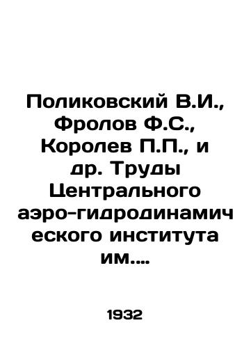 Polikovskiy V.I., Frolov F.S., Korolev P.P., i dr. Trudy Tsentralnogo aero-gidrodinamicheskogo instituta im. prof. N.E. Zhukovskogo. TsAGI (20 knig)./Polikovsky V.I., Frolov F.S., Korolev P.P., et al. Proceedings of the Zhukovsky Central Aero-Hydrodynamic Institute. TsAGI (20 books). In Russian - landofmagazines.com