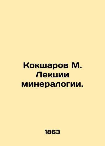 Koksharov M. Lektsii mineralogii./M. Koksharov Lectures on Mineralogy. In Russian - landofmagazines.com
