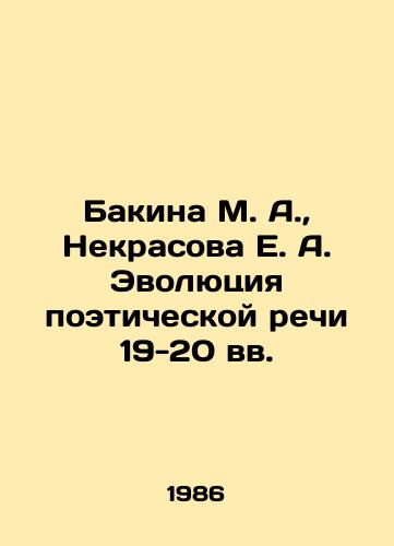 Bakina M. A.,  Nekrasova E. A. Evolyutsiya poeticheskoy rechi 19-20 vv./Bakina M. A.,  Nekrasova E. A. The Evolution of Poetry Speech in the 19th-20th Centuries In Russian - landofmagazines.com