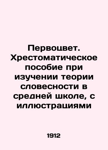 Pervotsvet. Khrestomaticheskoe posobie pri izuchenii teorii slovesnosti v sredney shkole, s illyustratsiyami/Primary Color. A textbook in the study of the theory of literature in secondary school, with illustrations In Russian - landofmagazines.com