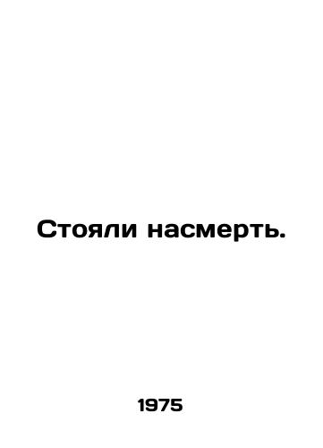 Stoyali nasmert./Been put to death. In Russian - landofmagazines.com