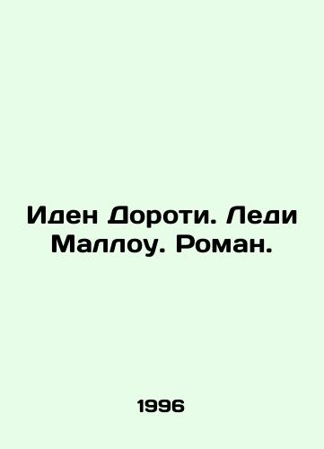 Iden Doroti. Ledi Mallou. Roman./Dorothys Eden. Lady Mallow. A novel. In Russian - landofmagazines.com