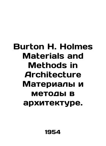 Burton H. Holmes Materials and Methods in Architecture Materialy i metody v arkhitekture./Burton H. Holmes Materials and Methods in Architecture Materials and Methods in Architecture. In English - landofmagazines.com