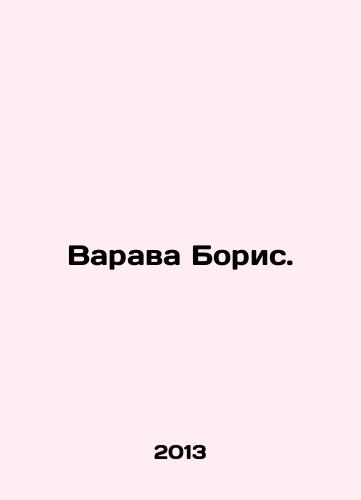 Varava Boris./Varava Boris. In Russian - landofmagazines.com