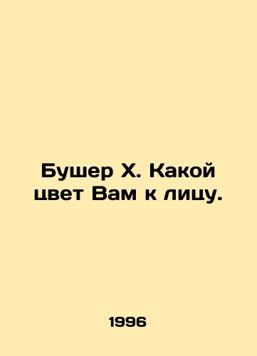 Busher Kh. Kakoy tsvet Vam k litsu./Boucher X. What color is your face? In Russian - landofmagazines.com