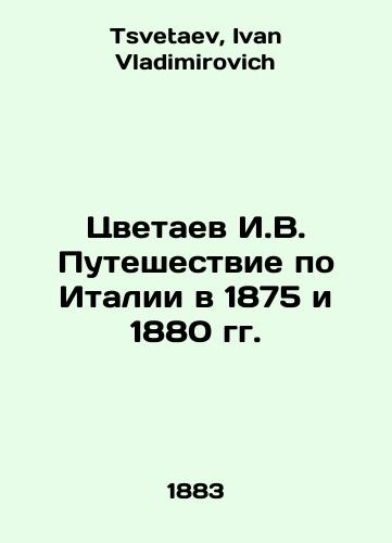 Tsvetaev I.V. Puteshestvie po Italii v 1875 i 1880 gg./Tsvetaev I.V. Journey through Italy in 1875 and 1880 In Russian - landofmagazines.com