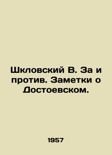 Shklovskiy V. Za i protiv. Zametki o Dostoevskom./Shklovsky V. For and Against. Notes on Dostoevsky. In Russian - landofmagazines.com