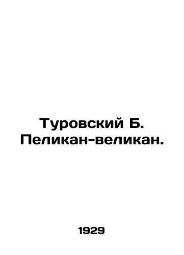 Turovskiy B. Pelikan-velikan./Turovsky B. Pelican-Giant. In Russian - landofmagazines.com