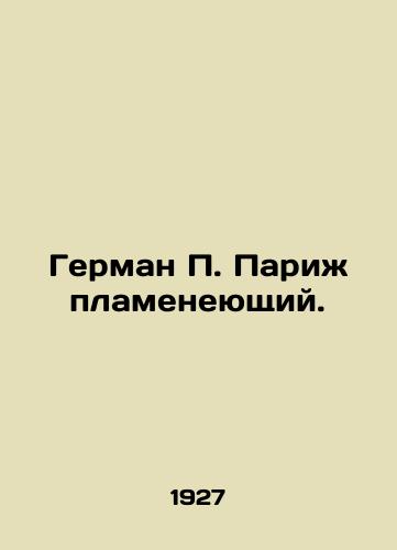 German P. Parizh plameneyushchiy./Herman P. Paris is on fire. In Russian - landofmagazines.com