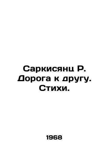 Sarkisyants R. Doroga k drugu. Stikhi./Sargsyan R. Road to a Friend. Poems. In Russian - landofmagazines.com