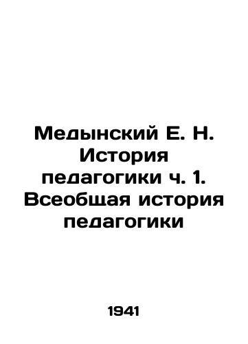 Medynskiy E. N. Istoriya pedagogiki ch. 1. Vseobshchaya istoriya pedagogiki/Medynsky E. N. History of pedagogy Part 1. General History of pedagogy In Russian - landofmagazines.com