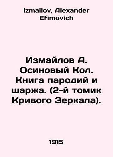 Izmaylov A. Osinovyy Kol. Kniga parodiy i sharzha. (2-y tomik Krivogo Zerkala)./Izmailov A. Osinov Col. Book of parodies and cartoons. (2nd volume of Crooked Mirror). In Russian - landofmagazines.com