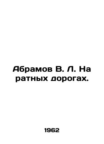 Abramov V. L. Na ratnykh dorogakh./Abramov V. L. On the roads. In Russian - landofmagazines.com