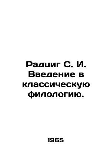 Radtsig S. I. Vvedenie v klassicheskuyu filologiyu./Radzig S. I. Introduction to Classical Philology. In Russian - landofmagazines.com