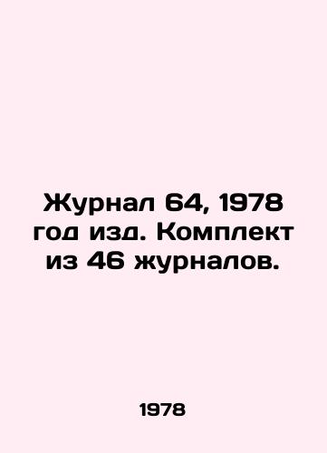 Zhurnal 64, 1978 god izd. Komplekt iz 46 zhurnalov./Journal 64, 1978. Set of 46 magazines. In Russian - landofmagazines.com